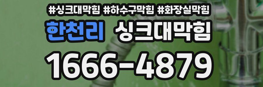 싱크대막힘