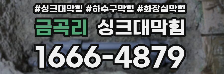 싱크대막힘