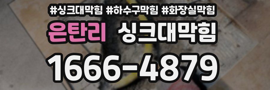 싱크대막힘