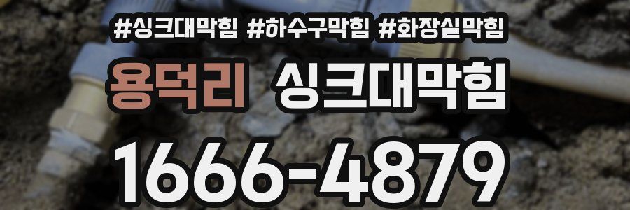 싱크대막힘