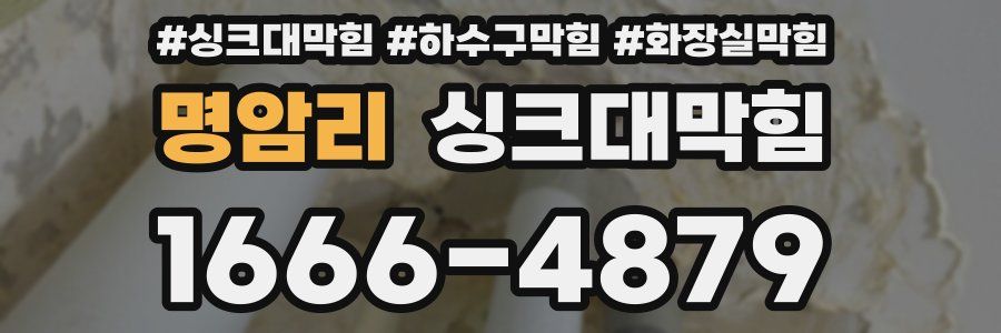 싱크대막힘