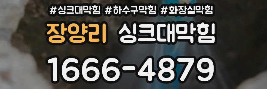 싱크대막힘
