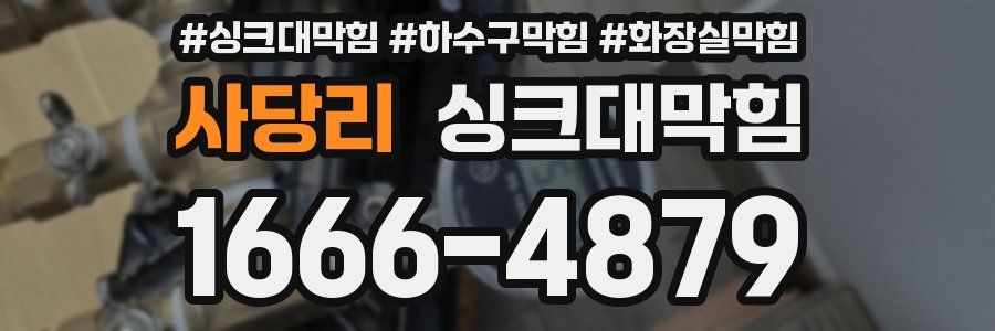 싱크대막힘