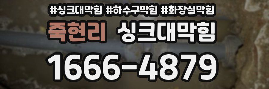 싱크대막힘