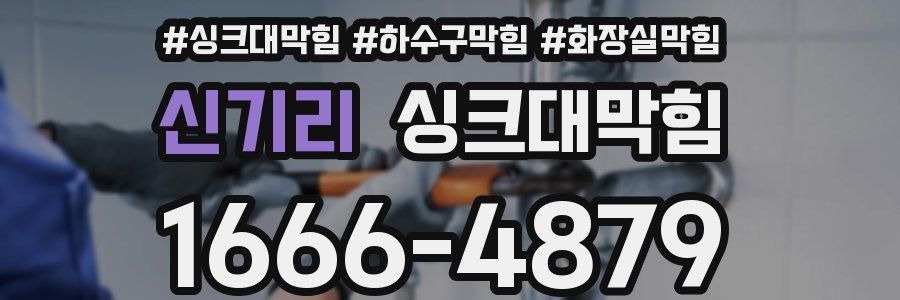 싱크대막힘
