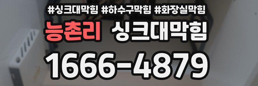 싱크대막힘
