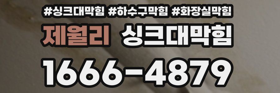 싱크대막힘