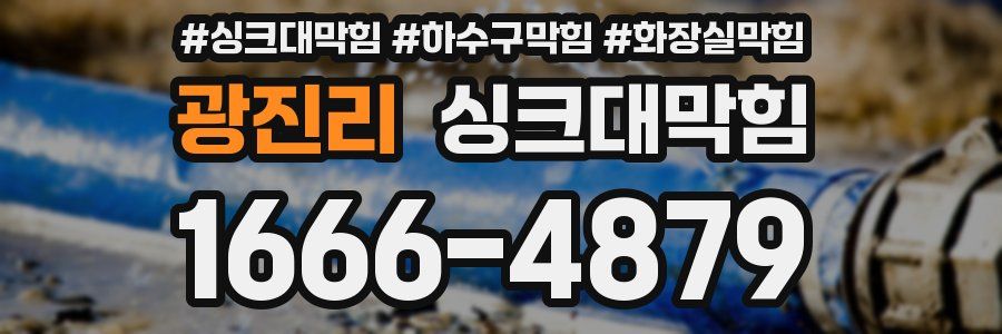 싱크대막힘
