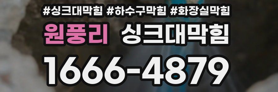 싱크대막힘