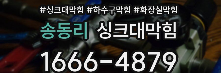 싱크대막힘