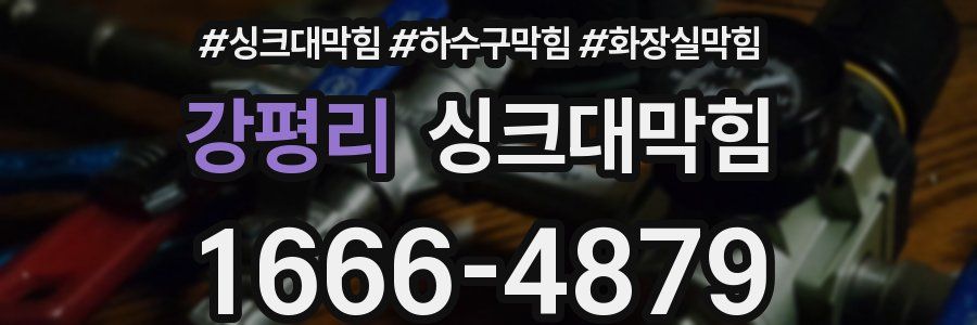 싱크대막힘