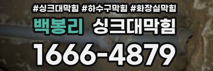 싱크대막힘