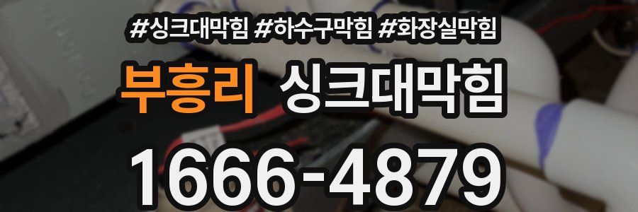 싱크대막힘