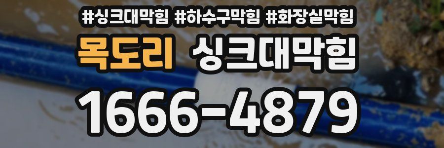 싱크대막힘