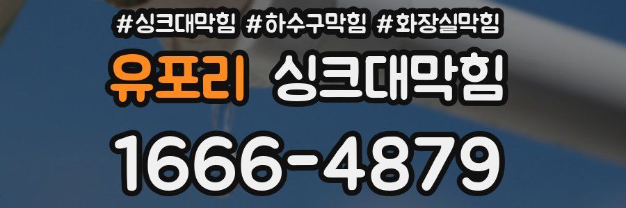 싱크대막힘