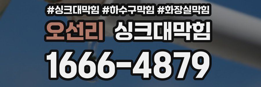 싱크대막힘