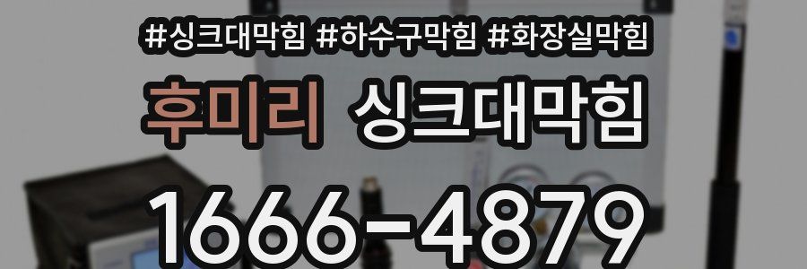 싱크대막힘