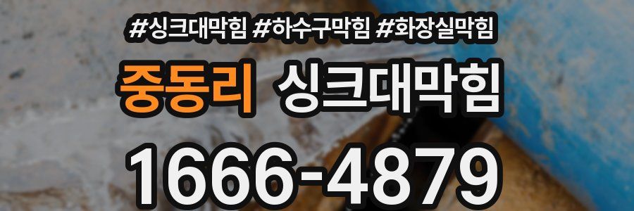 싱크대막힘