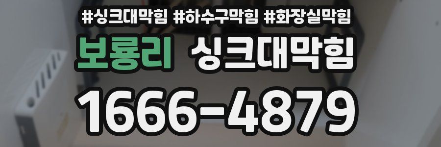 싱크대막힘