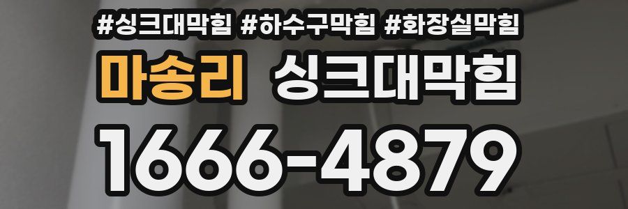 싱크대막힘