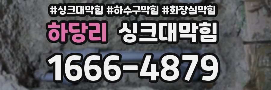 싱크대막힘