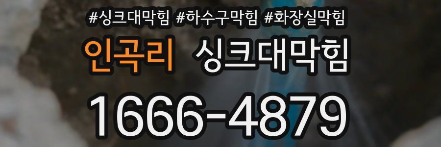 싱크대막힘