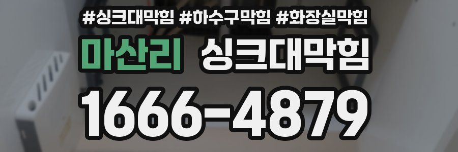 싱크대막힘