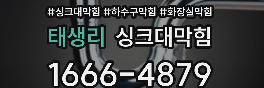 싱크대막힘