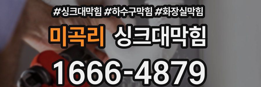 싱크대막힘