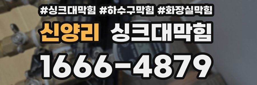 싱크대막힘