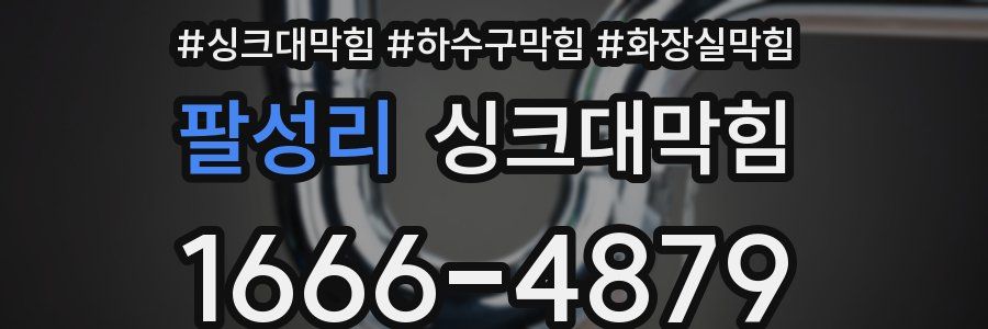 싱크대막힘