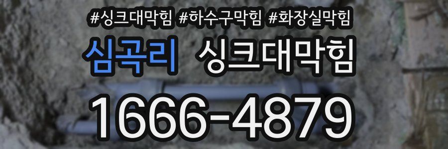 싱크대막힘