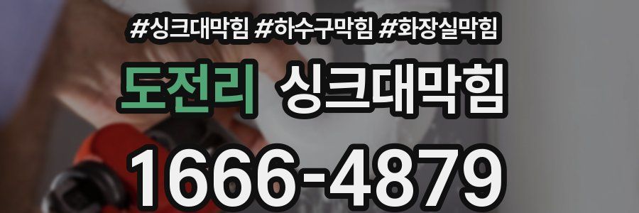 싱크대막힘