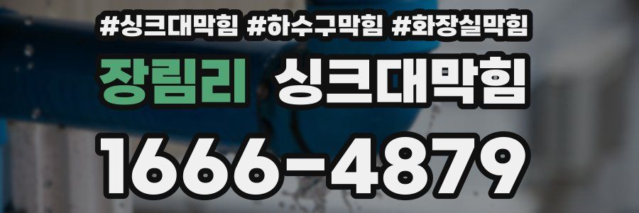 싱크대막힘