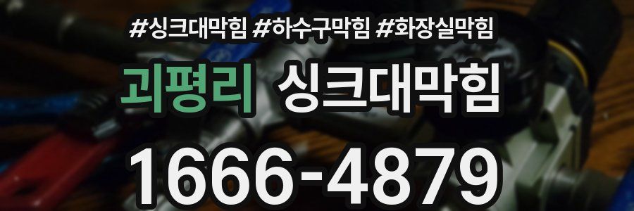 싱크대막힘