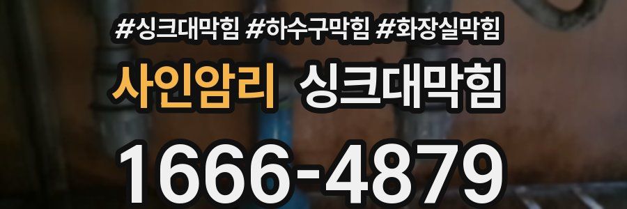 싱크대막힘
