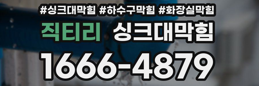 싱크대막힘