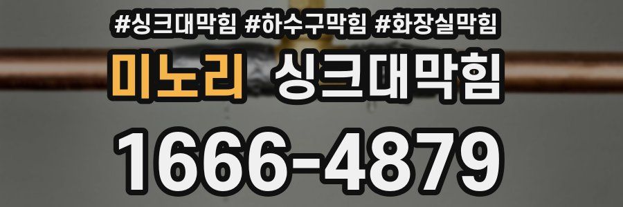 싱크대막힘