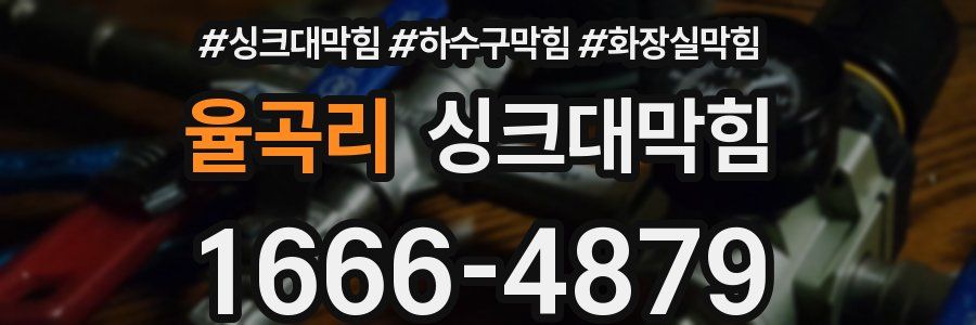 싱크대막힘