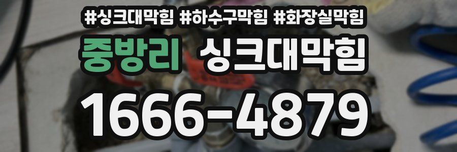 싱크대막힘