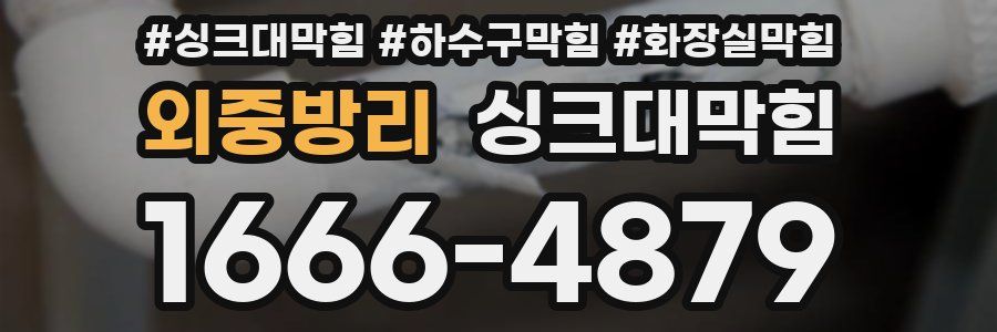 싱크대막힘