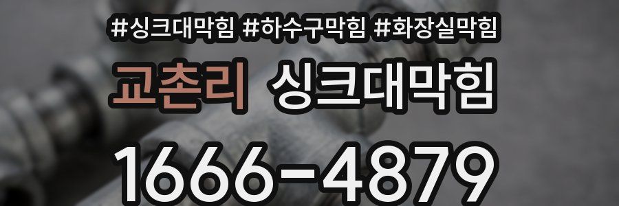 싱크대막힘