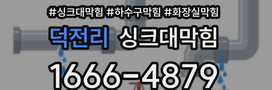 싱크대막힘