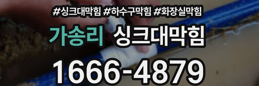 싱크대막힘