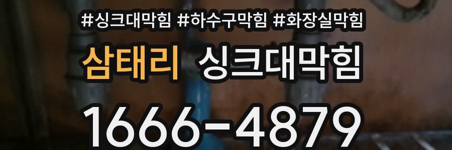 싱크대막힘