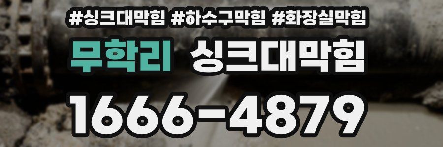 싱크대막힘