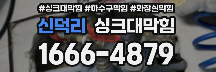 싱크대막힘