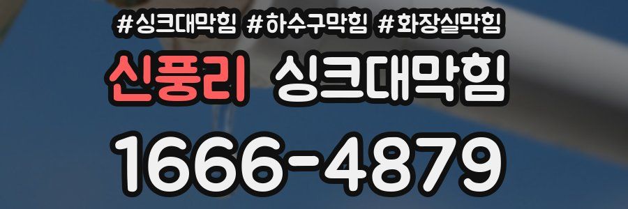 싱크대막힘