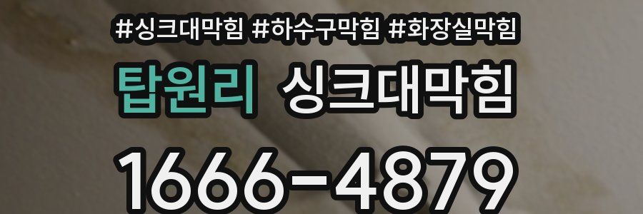 싱크대막힘