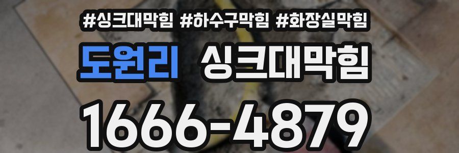 싱크대막힘